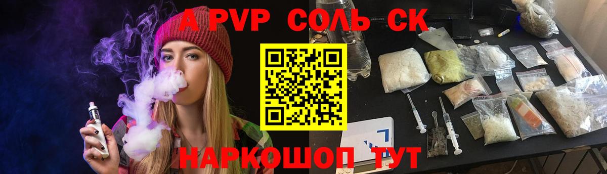 A-PVP Соль  Альфа ПВП мука  Великие Луки  Alpha-PVP мука  A-PVP  Вход с VPN 
