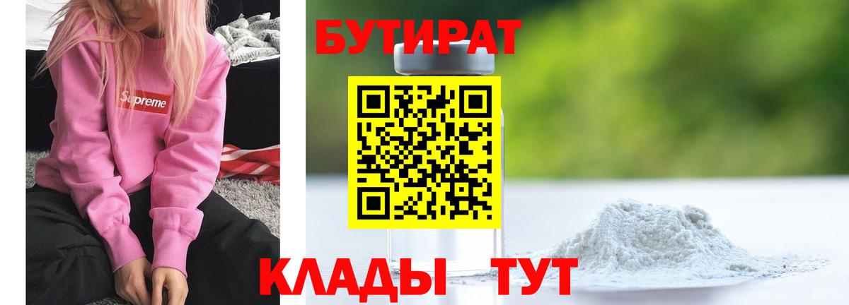Великие Луки  Бутират жидкий экстази  БУТИРАТ  Вход с VPN 