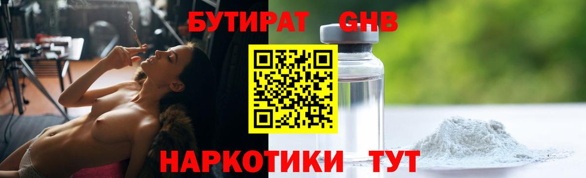 Бутират 1.4BDO Великие Луки