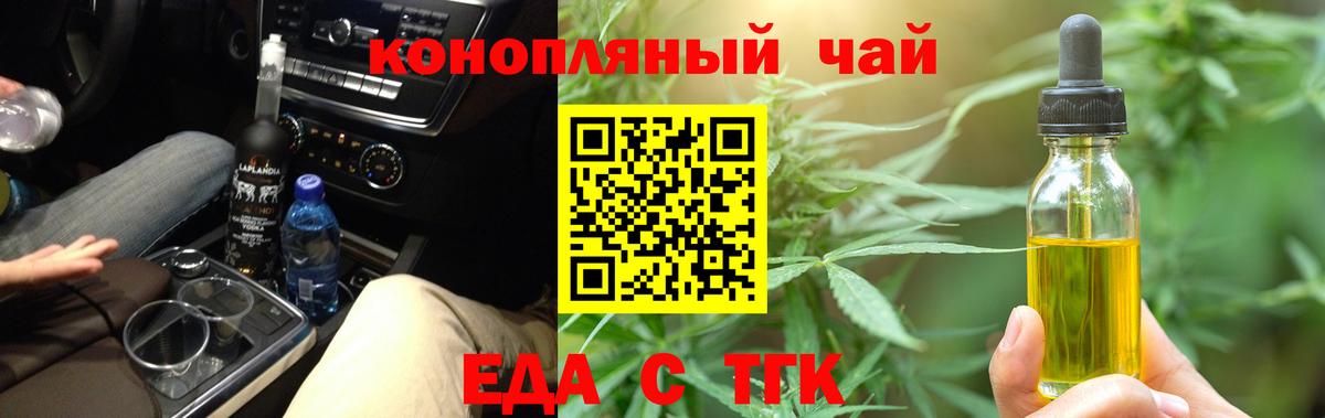 Еда ТГК конопля Великие Луки