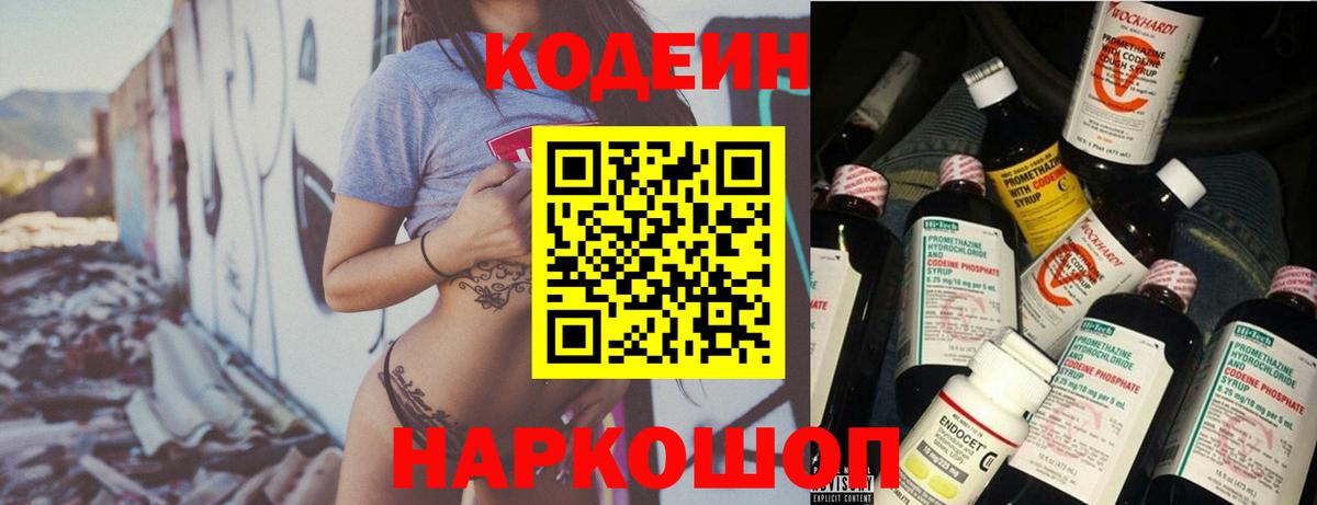 Великие Луки  Codein напиток Lean (лин)  Вход с VPN  Кодеин Purple Drank 
