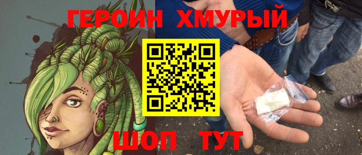 ГЕРОИН герыч  Вход с VPN  Великие Луки 
