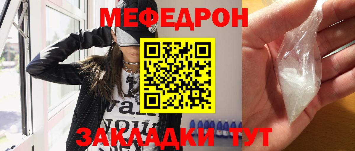 МЕФ кристаллы Великие Луки